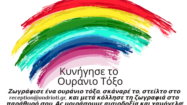 Chase the Rainbow!