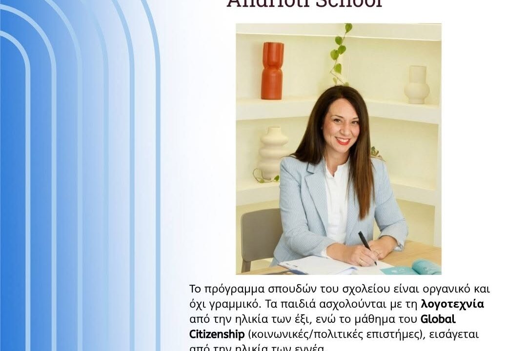 Άρθρο για το Andrioti School στο περιοδικό “The mamagers”