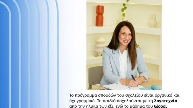 Άρθρο για το Andrioti School στο περιοδικό “The mamagers”
